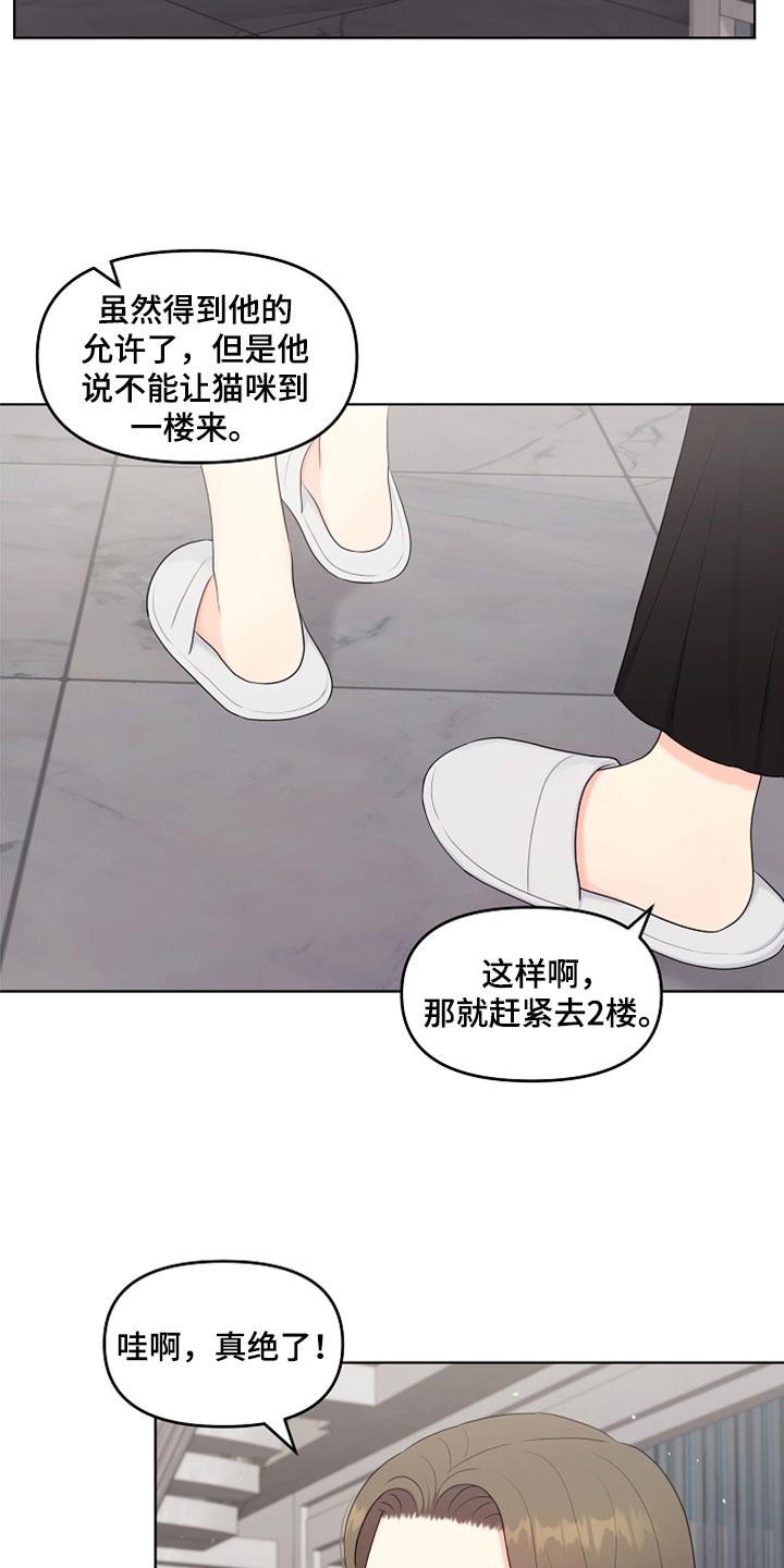 利益联结机制保底二次分红实施意见漫画,第41章：猫咪1图