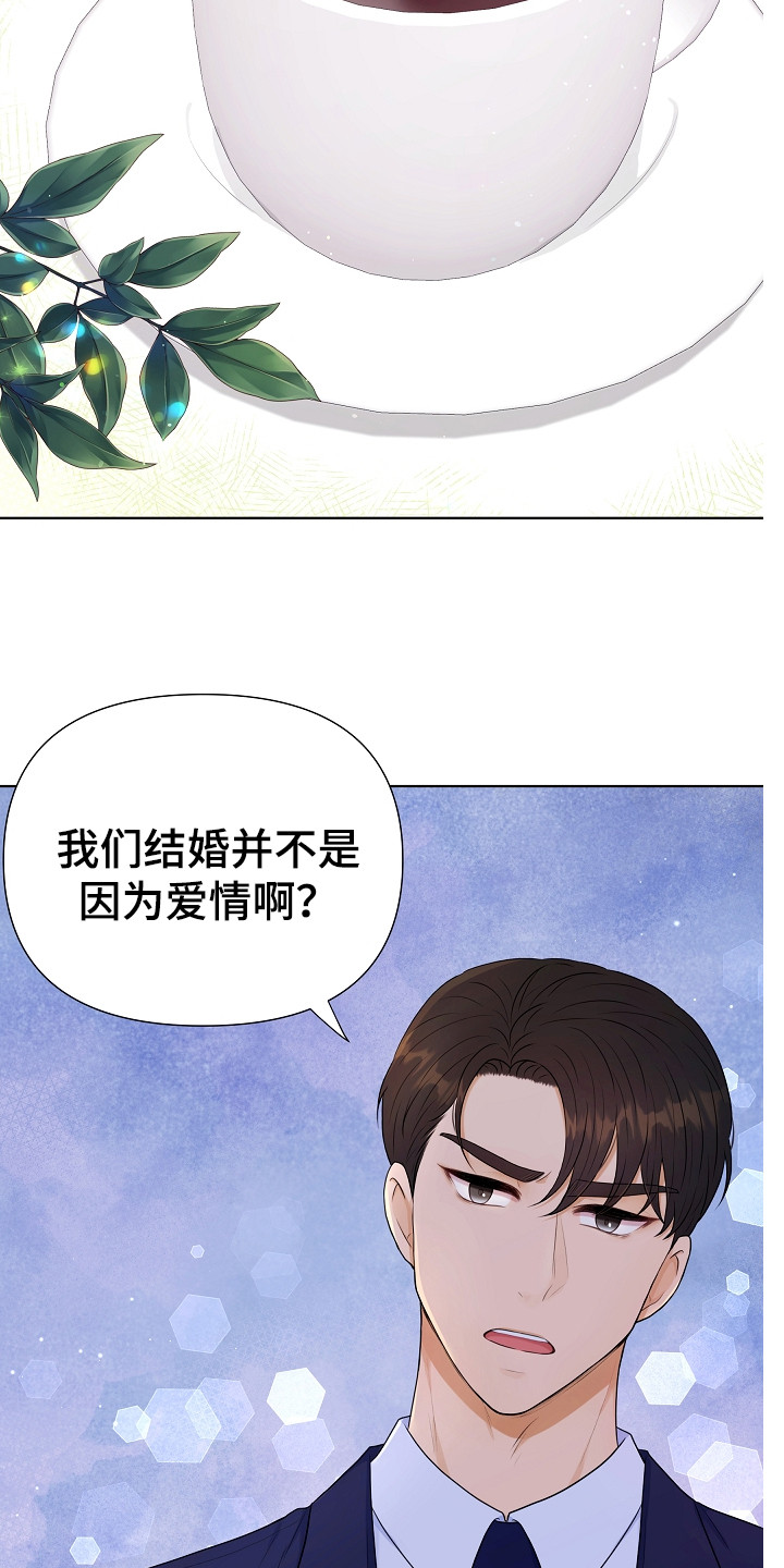 利益联姻题材剧集漫画,第1章：商业联姻2图