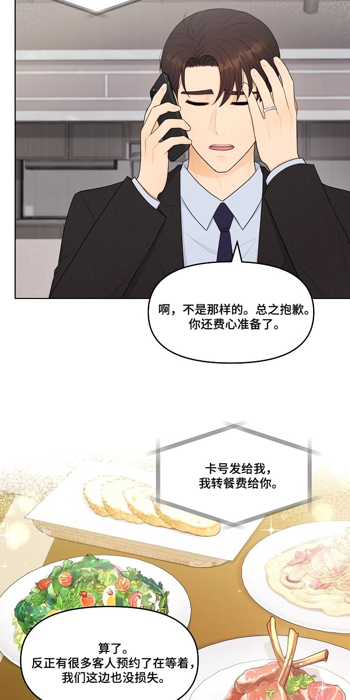 利益联姻漫画,第61章：理想型3图