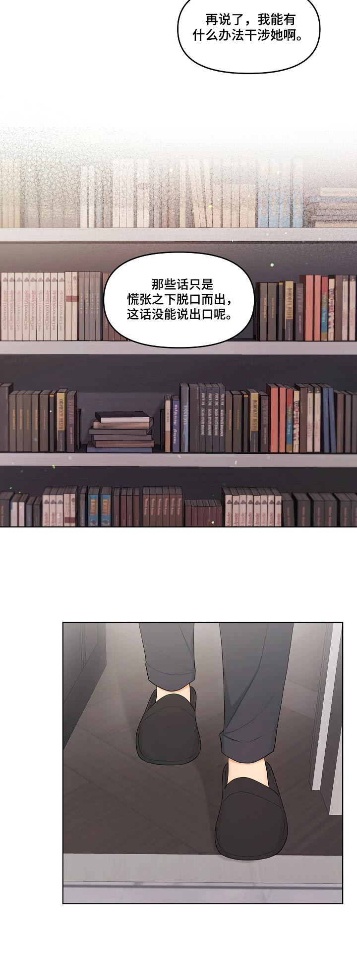 利益联结理论漫画,第62章：兼职3图