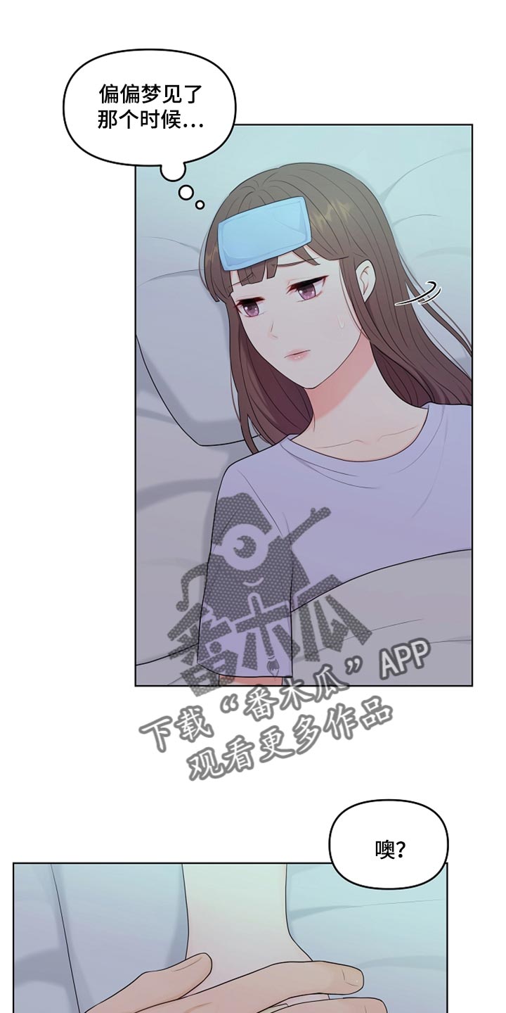 利益联姻漫画,第36章：做饭1图