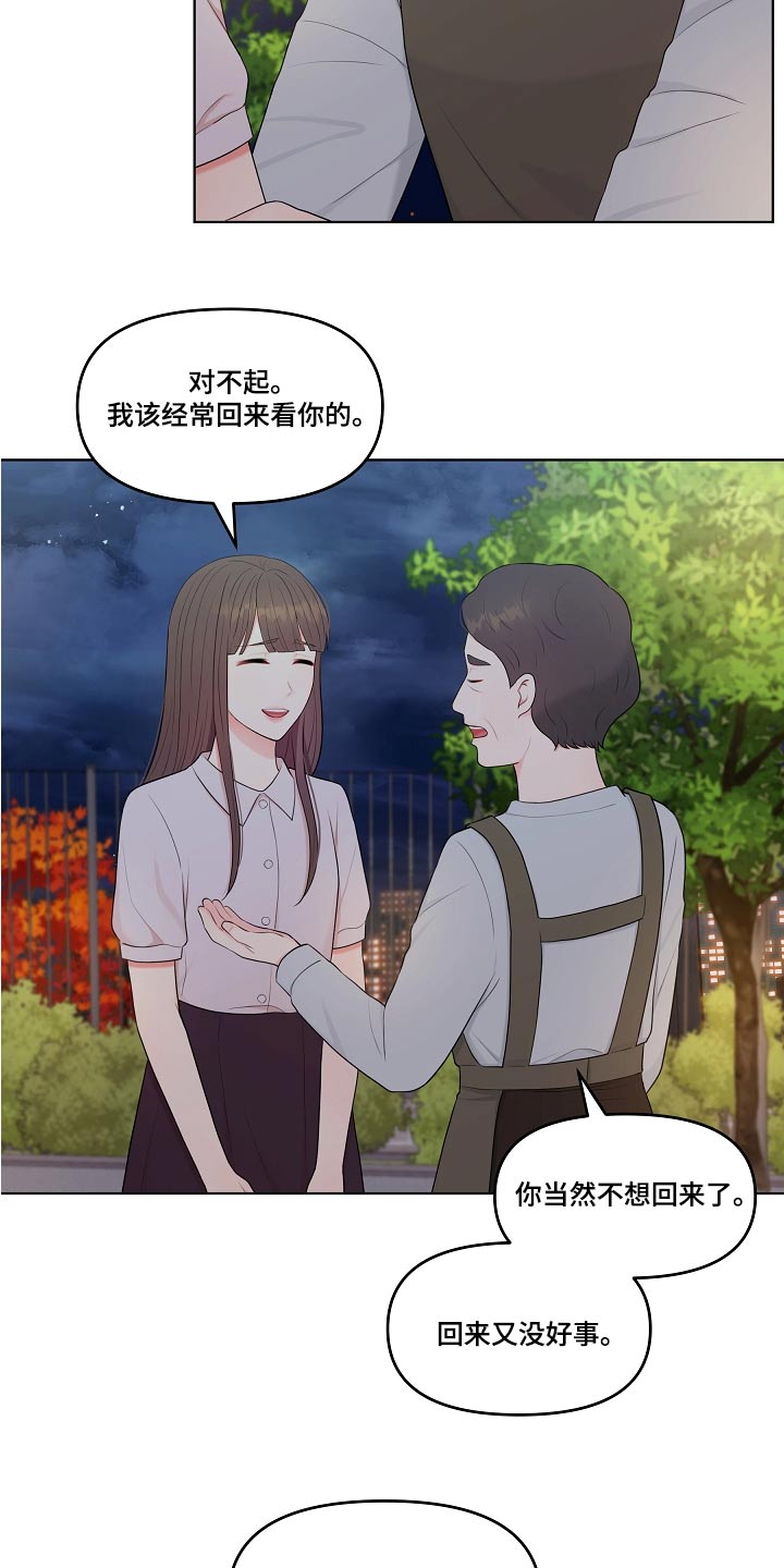 利益联姻新剧漫画,第70章：不用担心5图