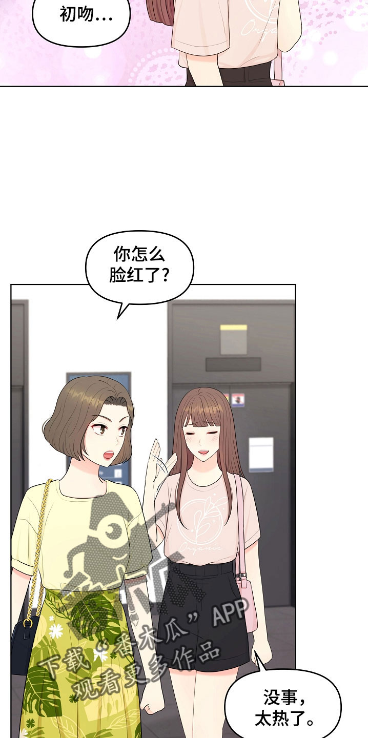 利益联姻漫画,第45章：一起吃饭5图