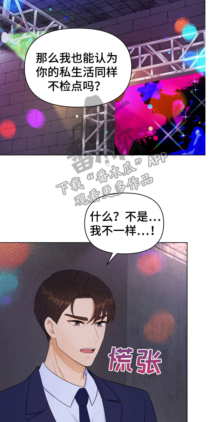 利益联姻漫画,第5章：伶牙俐齿3图