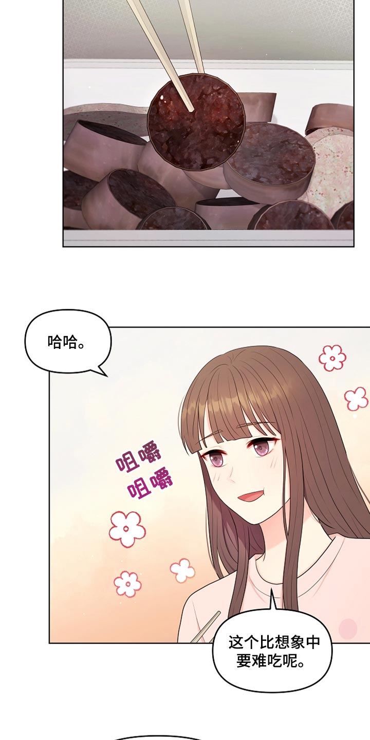 利益联姻漫画,第39章：道歉3图