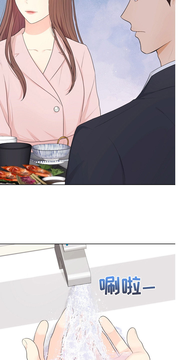 利益联姻漫画,第9章：强颜欢笑1图