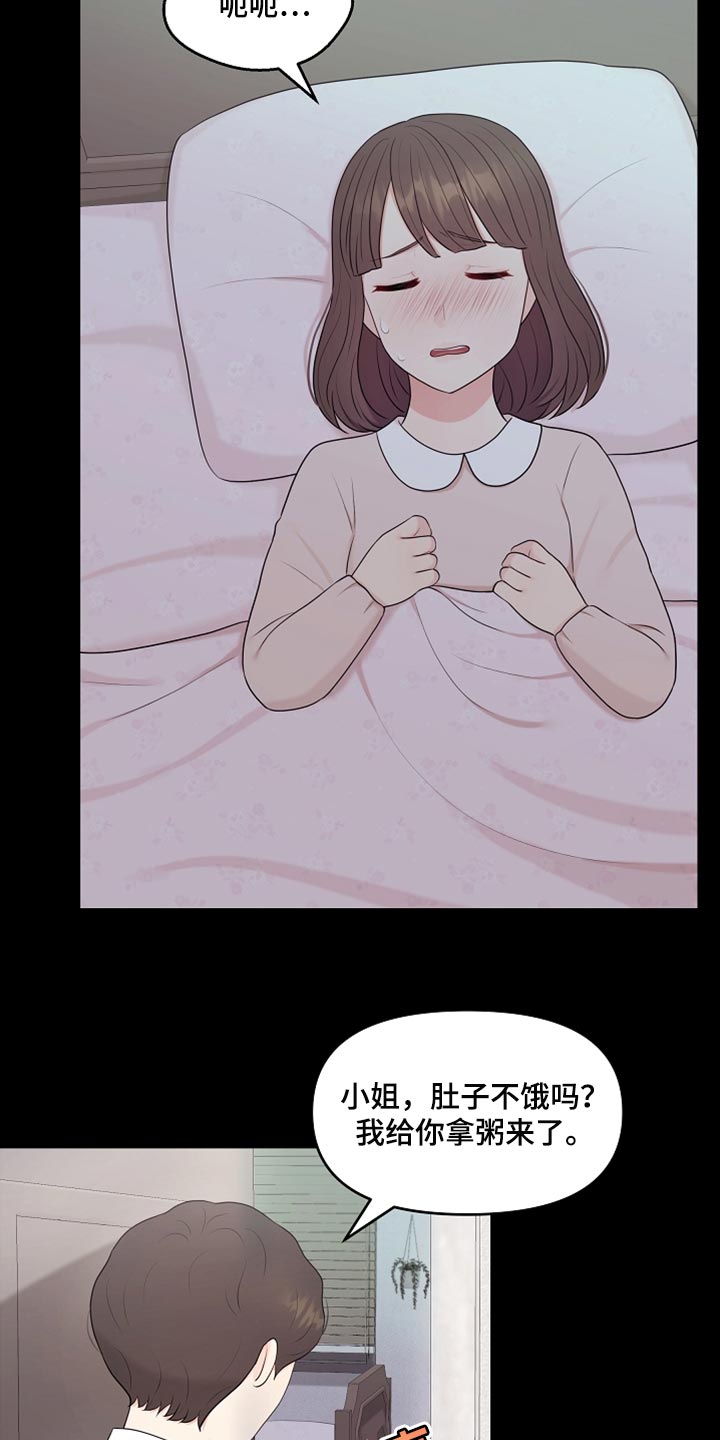 商业联姻利益漫画,第35章：不要丢下我1图