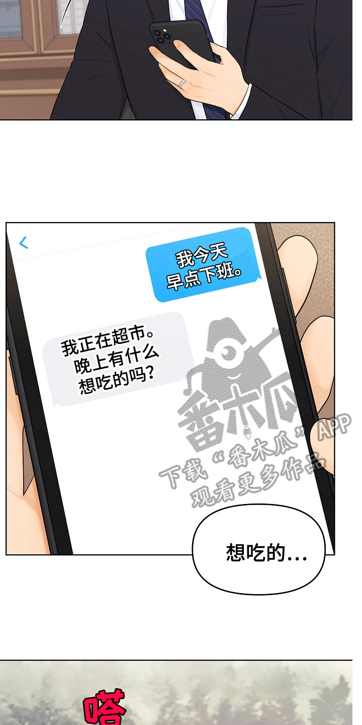 利益联姻漫画,第24章：回消息2图