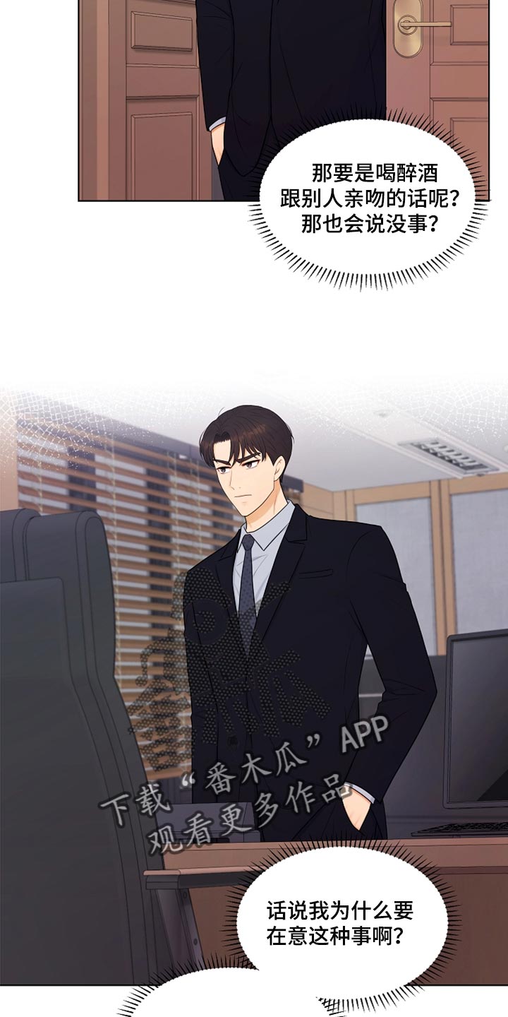 利益联姻漫画,第41章：猫咪5图