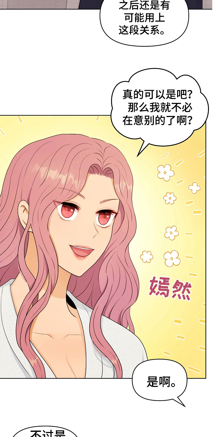 利益联结漫画,第12章：继续保持3图