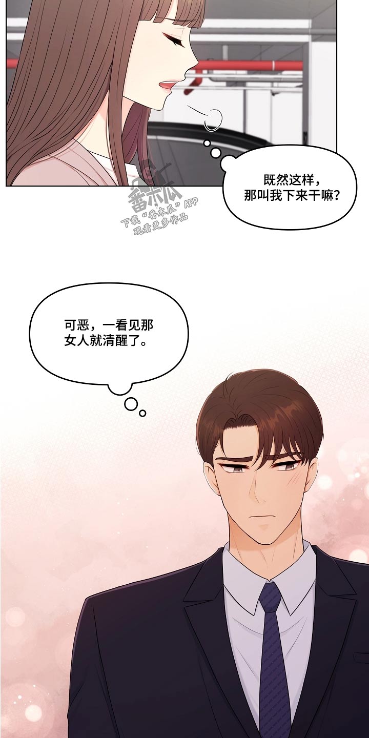 利益联姻漫画,第58章：还好吧5图