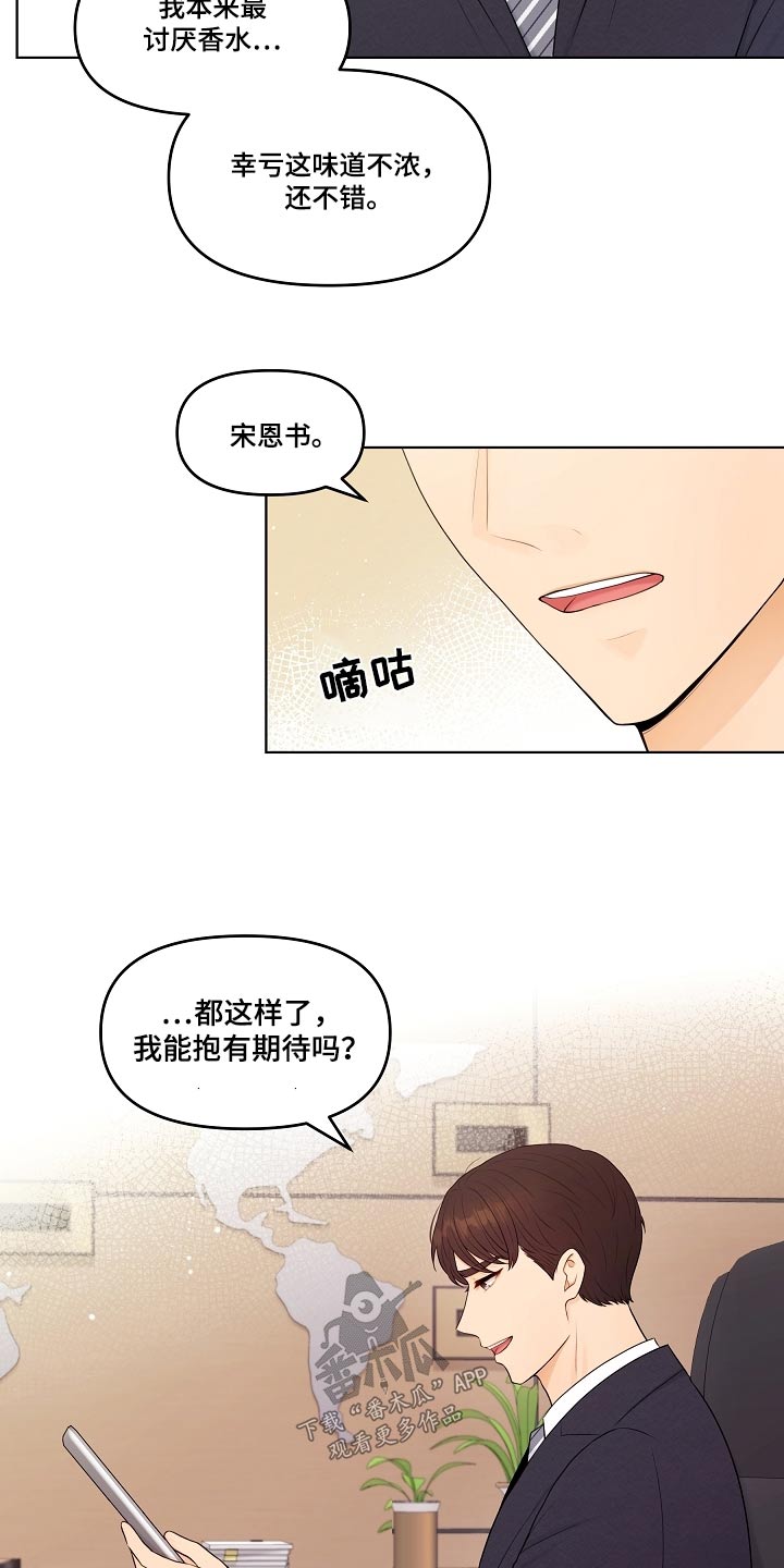 利益联结机制怎么写漫画,第63章：香水2图