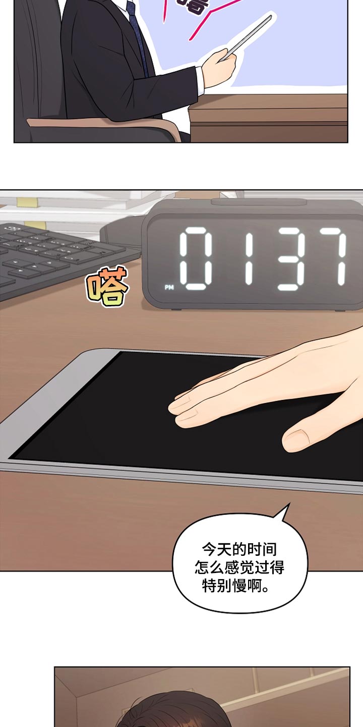 利益联姻漫画,第25章：很重要的事情3图