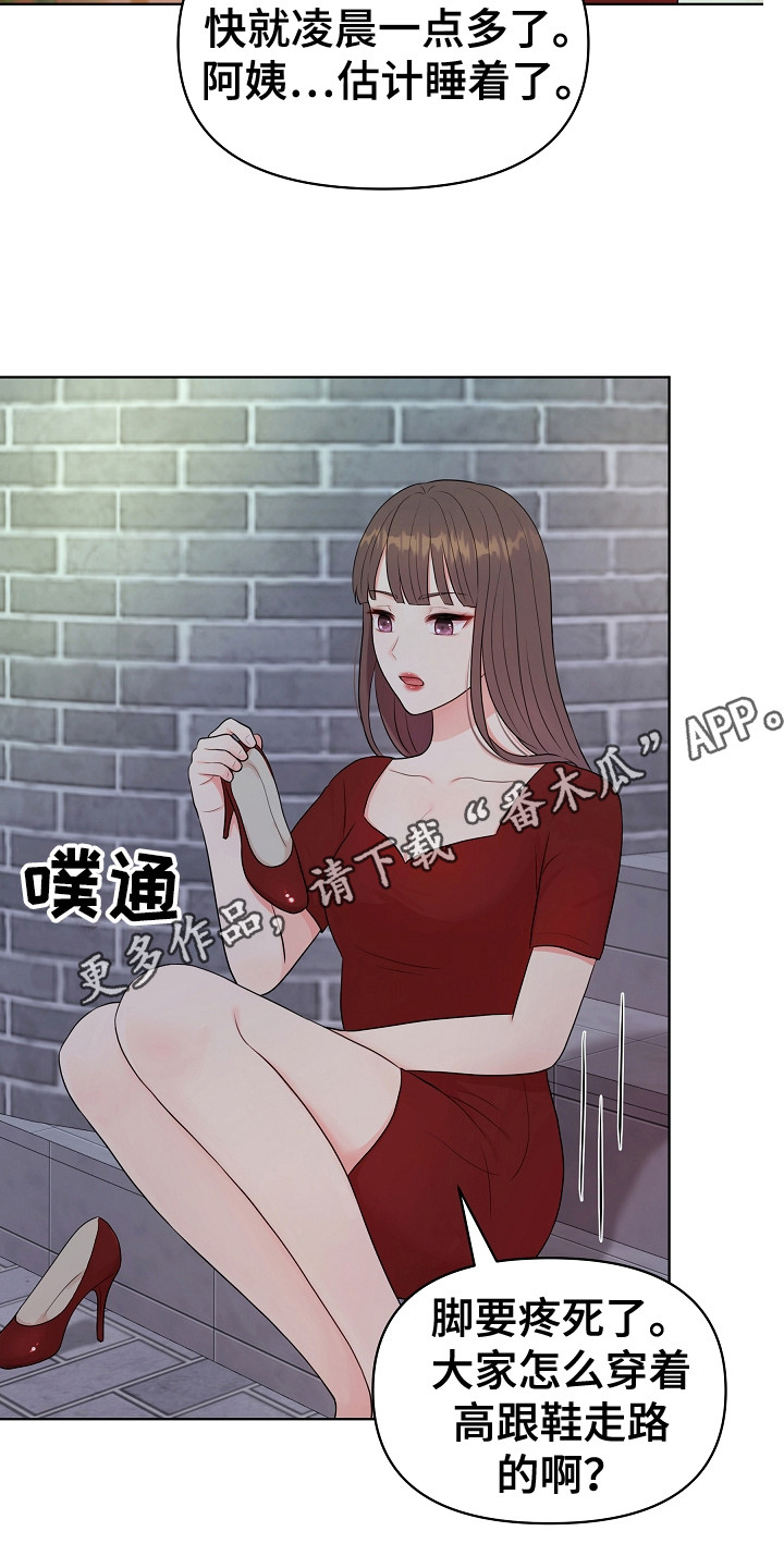 利益联结机制怎么写漫画,第6章：没带钥匙5图