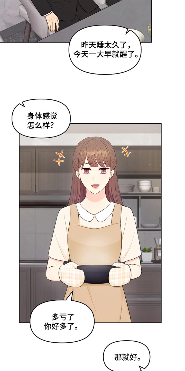 利益联姻漫画,第37章：自由的感觉1图