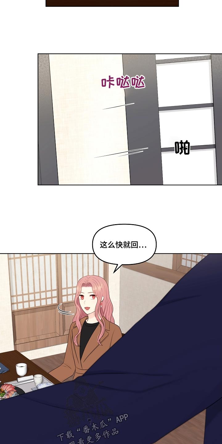 利益联结漫画,第101章：散播消失1图