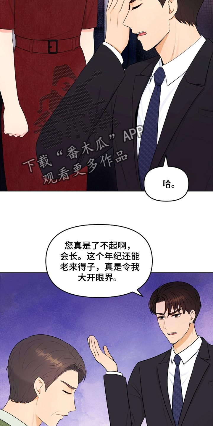 以利益联姻漫画,第27章：柔弱2图