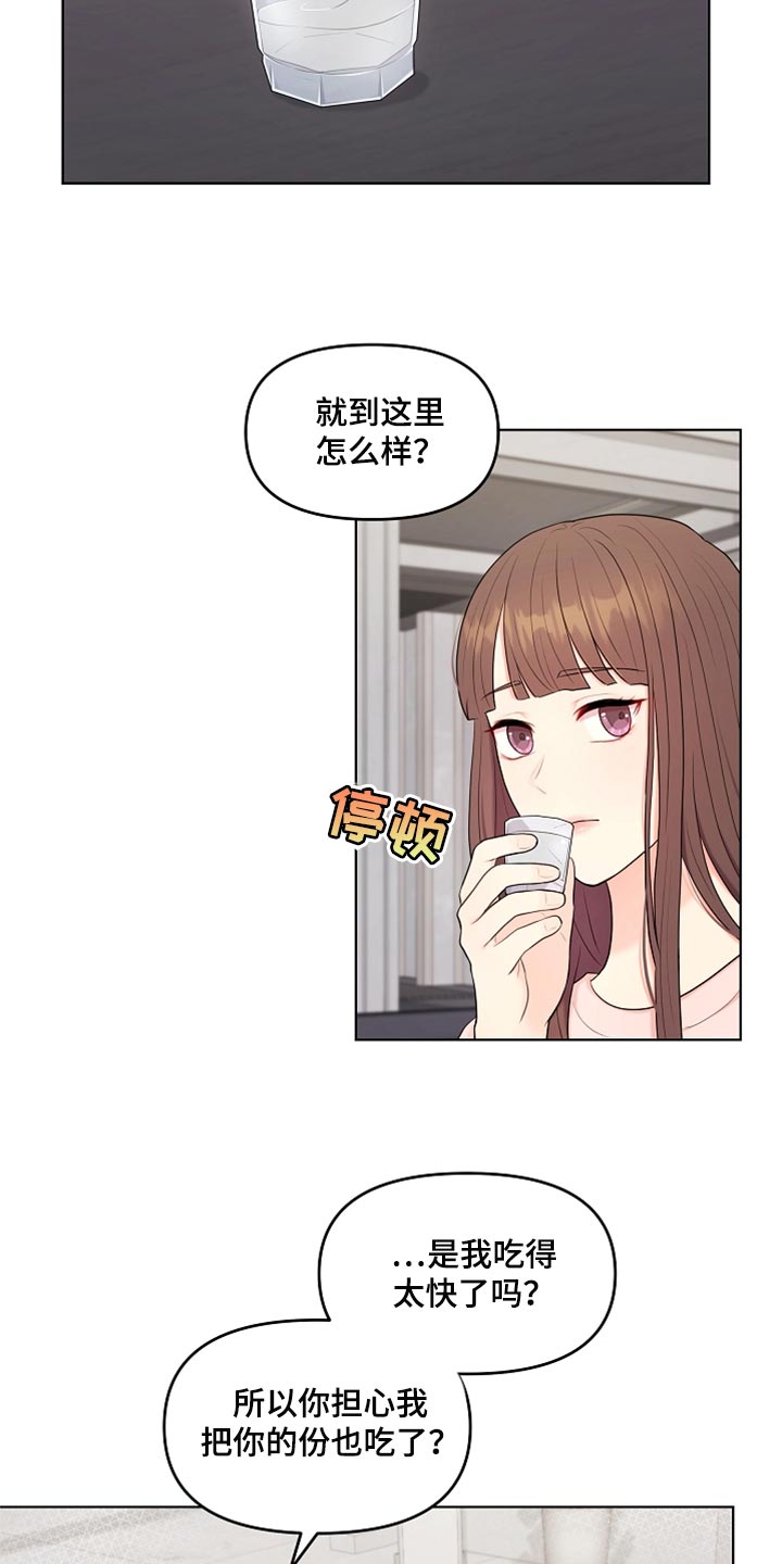 利益联姻漫画,第39章：道歉1图