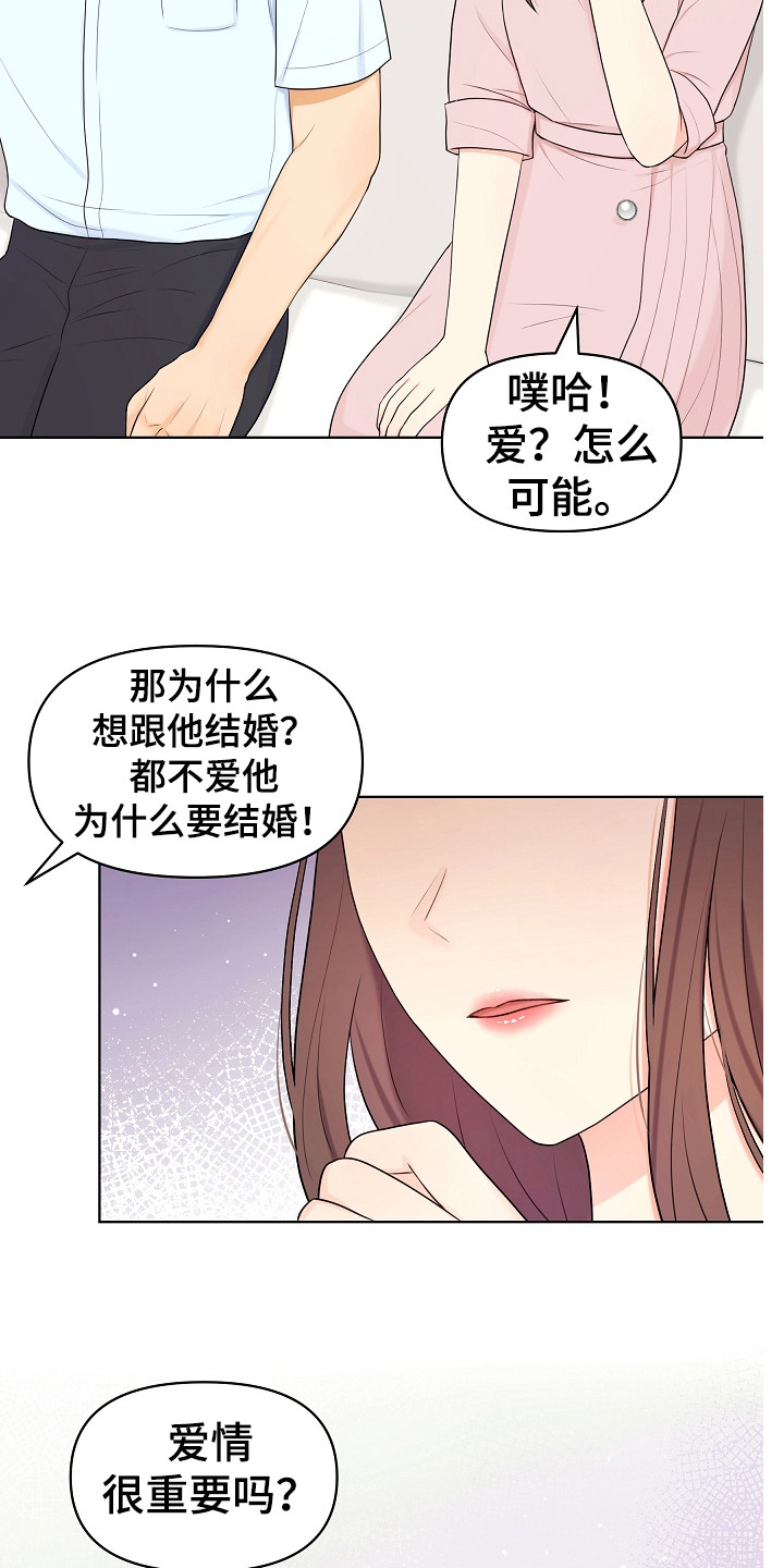 利益联姻新剧漫画,第11章：担心1图