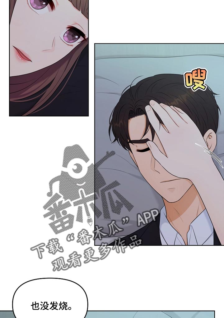 利益联姻漫画,第30章：好冷4图
