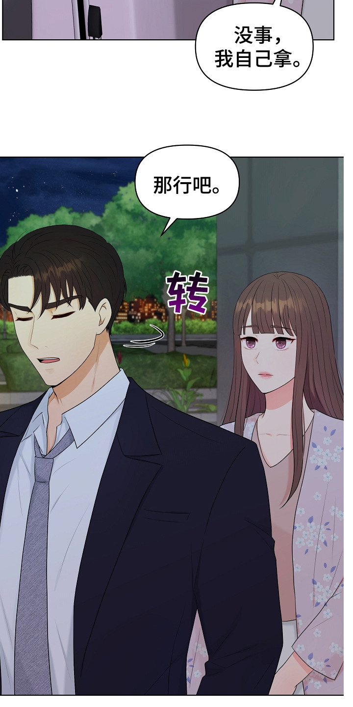 利益联姻漫画,第13章：搬行李3图