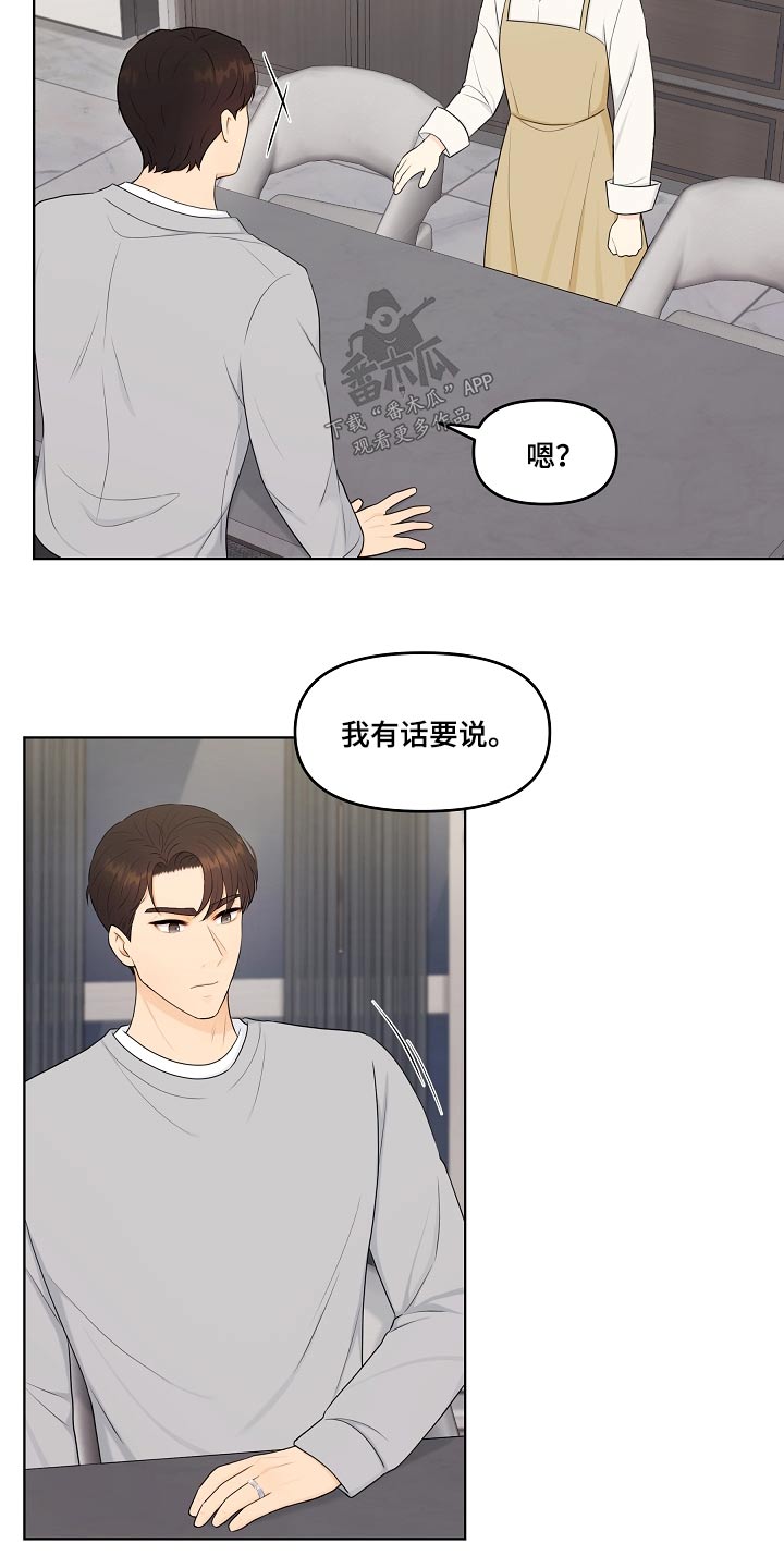 利益联姻漫画,第99章：挑拨离间5图