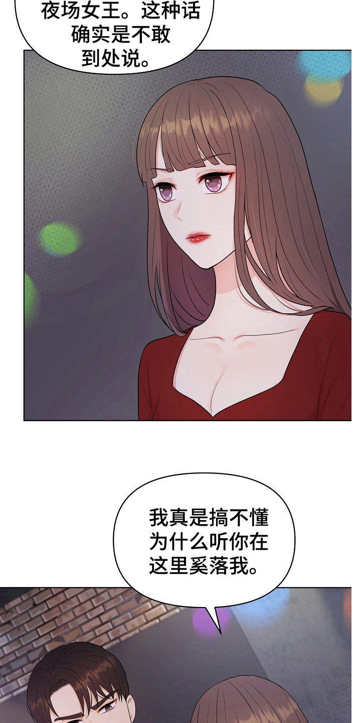 利益联姻漫画,第5章：伶牙俐齿1图