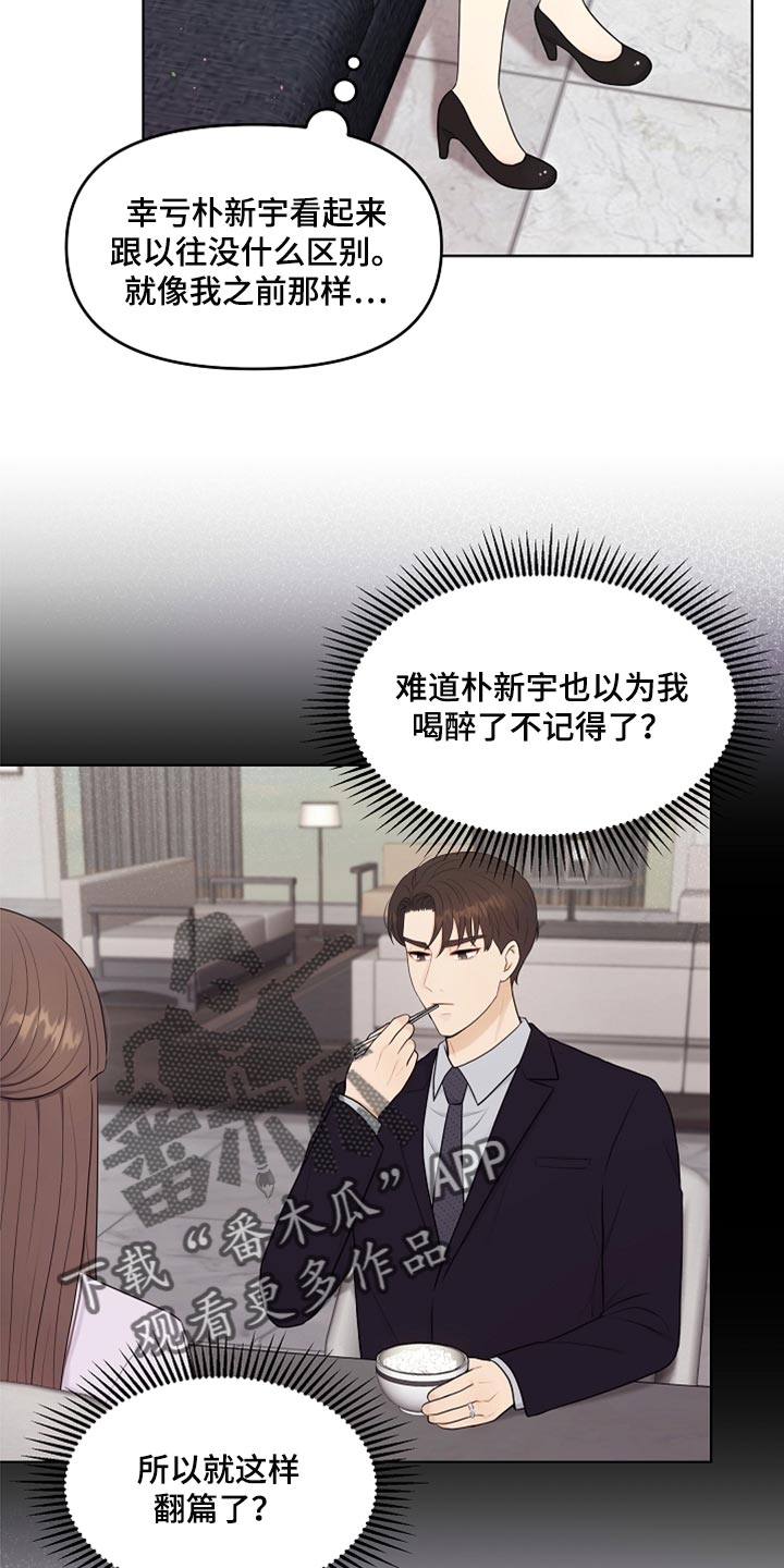 利益联姻的三个层次漫画,第40章：现在行了吧？3图