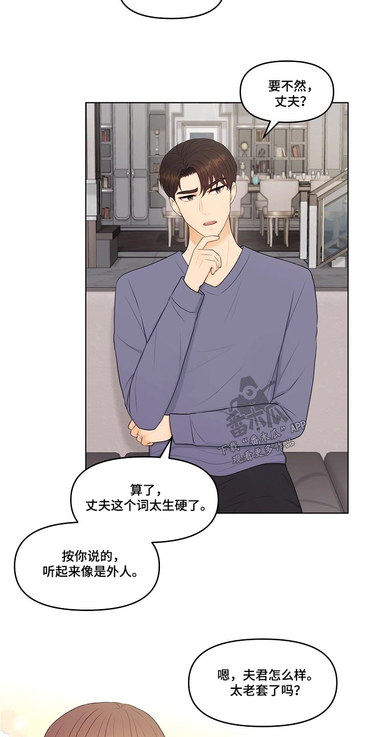 利益联姻漫画,第81章：称呼4图