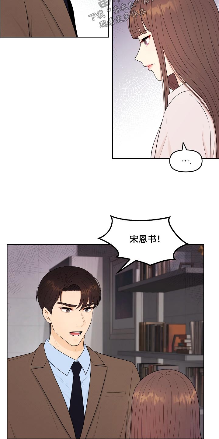 利益联姻漫画,第75章：什么时候开始5图