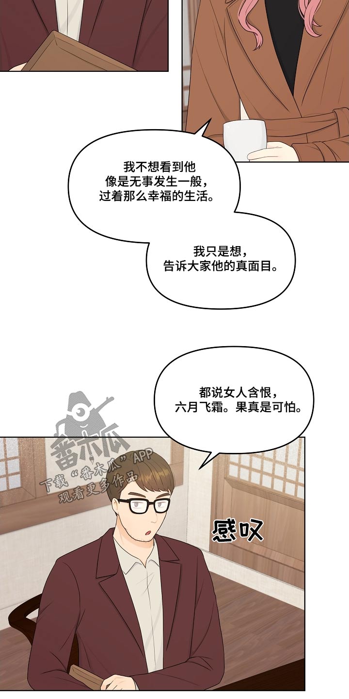 利益联结漫画,第101章：散播消失3图