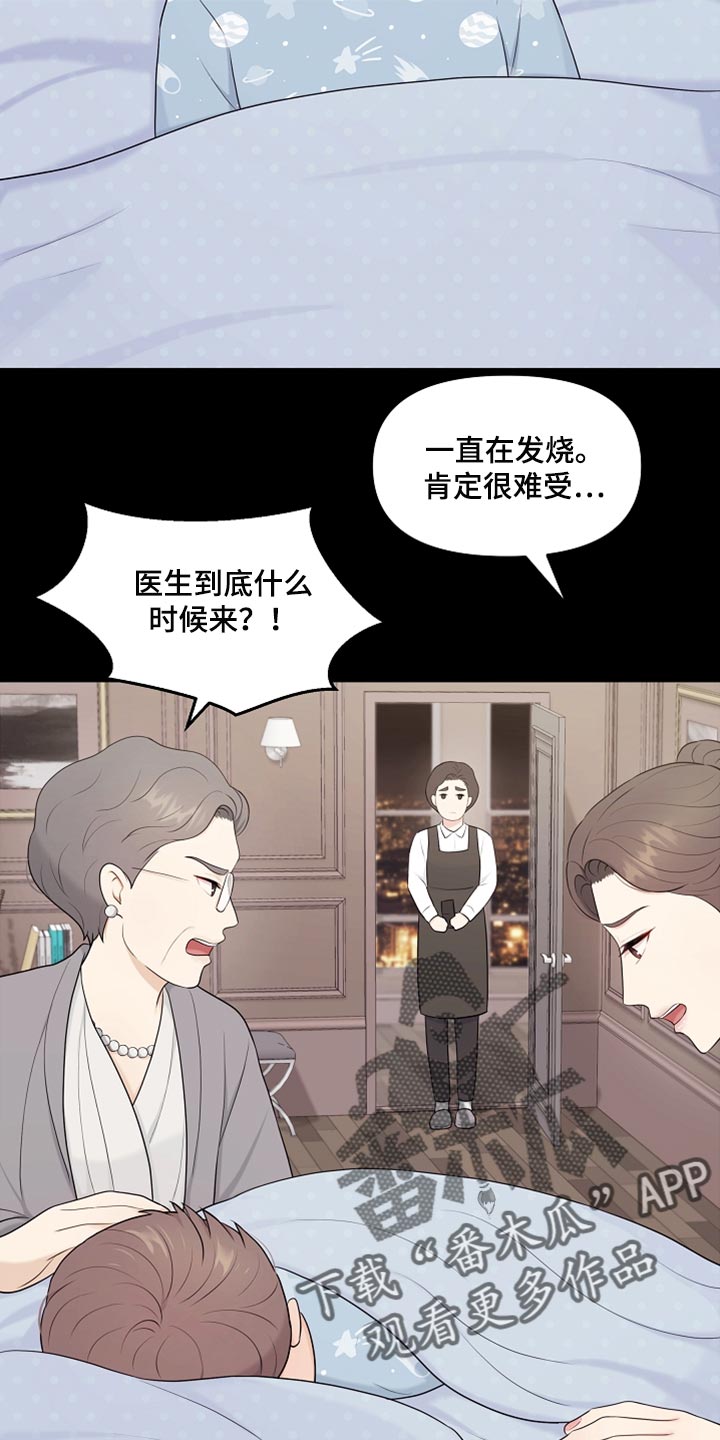 利益联结的措施有哪些漫画,第35章：不要丢下我4图