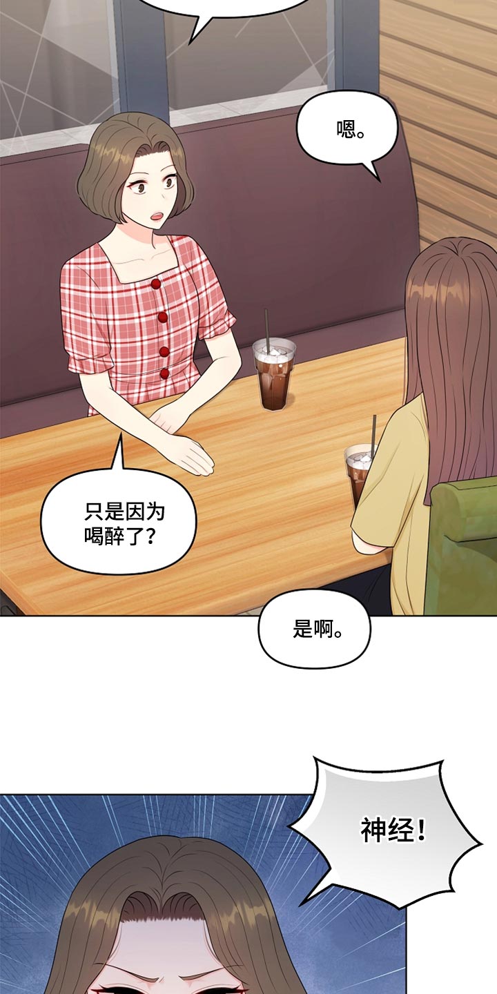 利益联结机制不到位漫画,第31章：生气5图