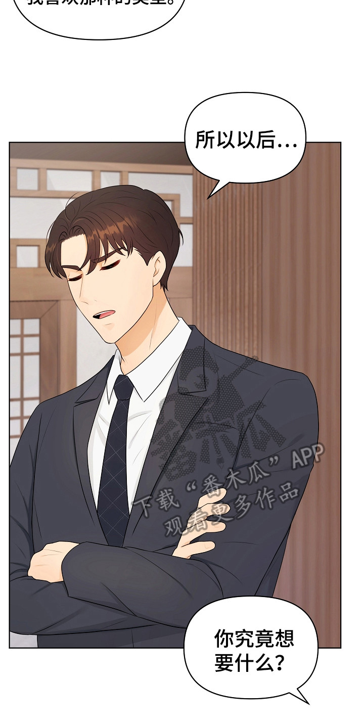 利益联姻漫画,第9章：强颜欢笑4图