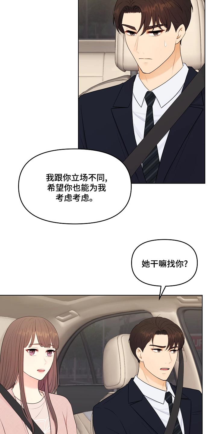 利益联姻漫画,第48章：指责5图