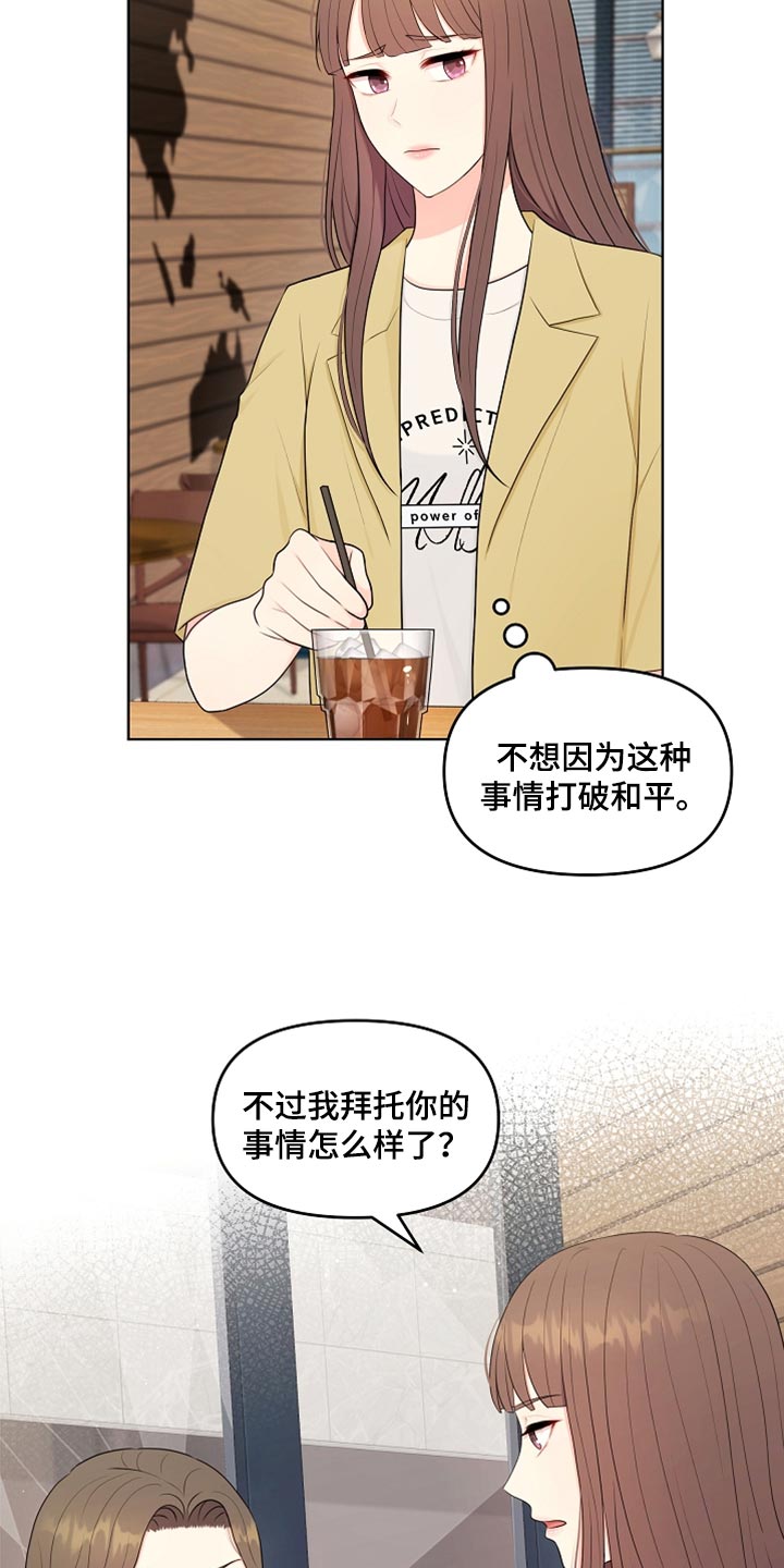 利益联姻漫画,第32章：兼职5图