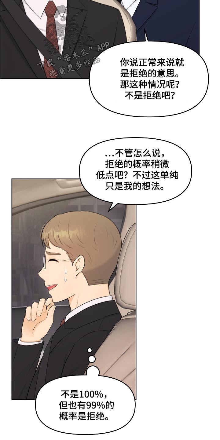 老公出轨小说漫画,第55章：请教1图