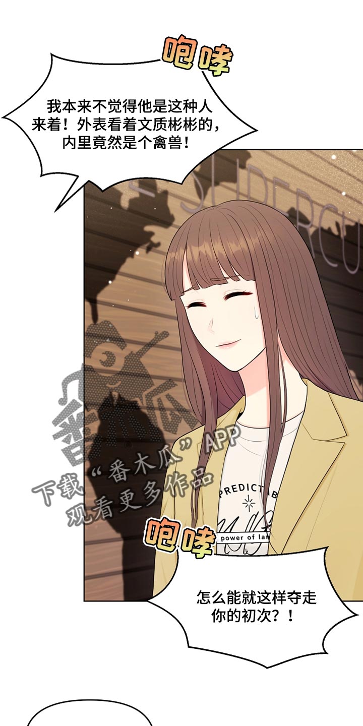 利益联姻漫画,第32章：兼职1图