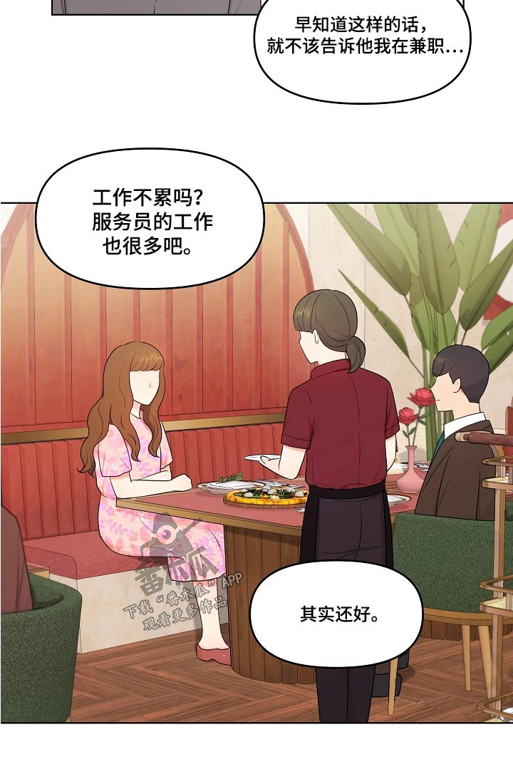 利益联结机制实现情况怎么写漫画,第64章：难道5图