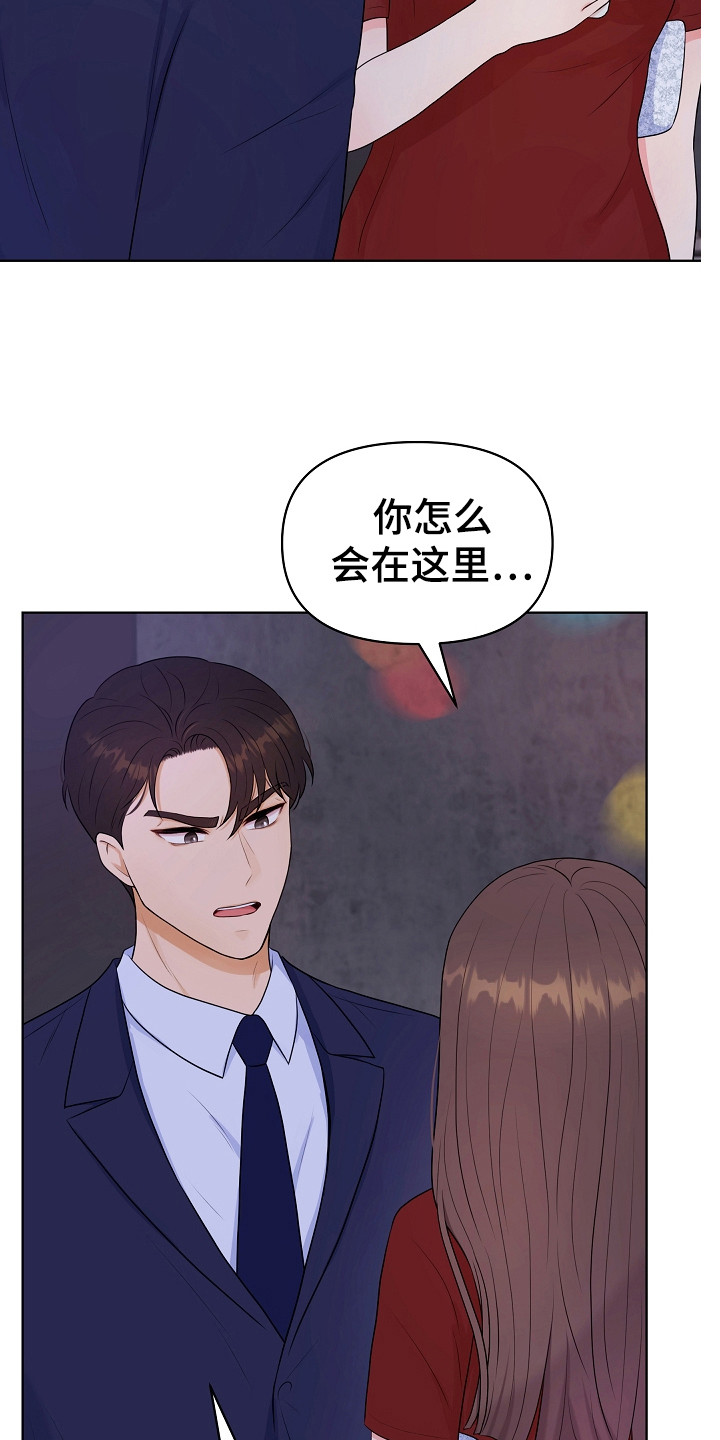 利益联姻漫画,第5章：伶牙俐齿3图