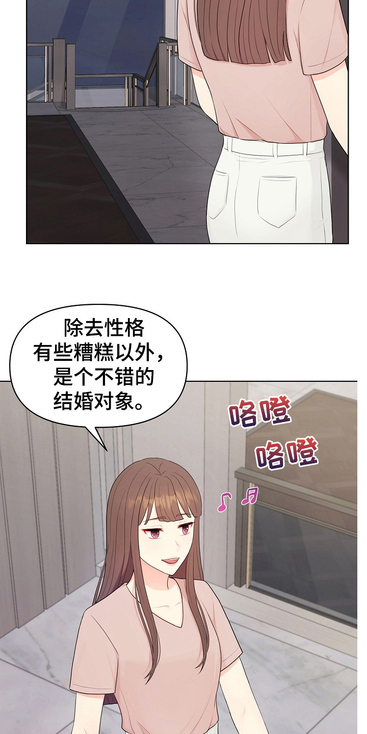 利益联结机制合同范本漫画,第16章：沾沾自喜5图