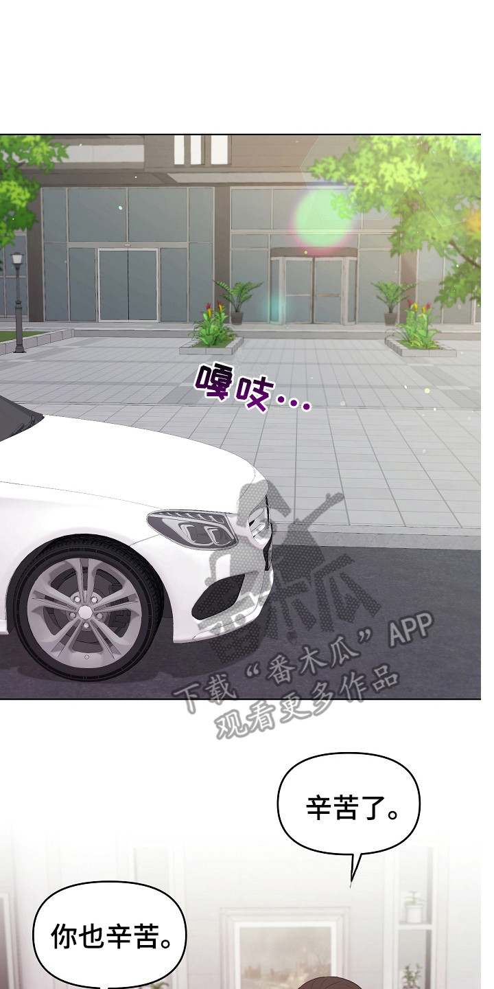 利益联结实施方案漫画,第19章：辛苦了3图