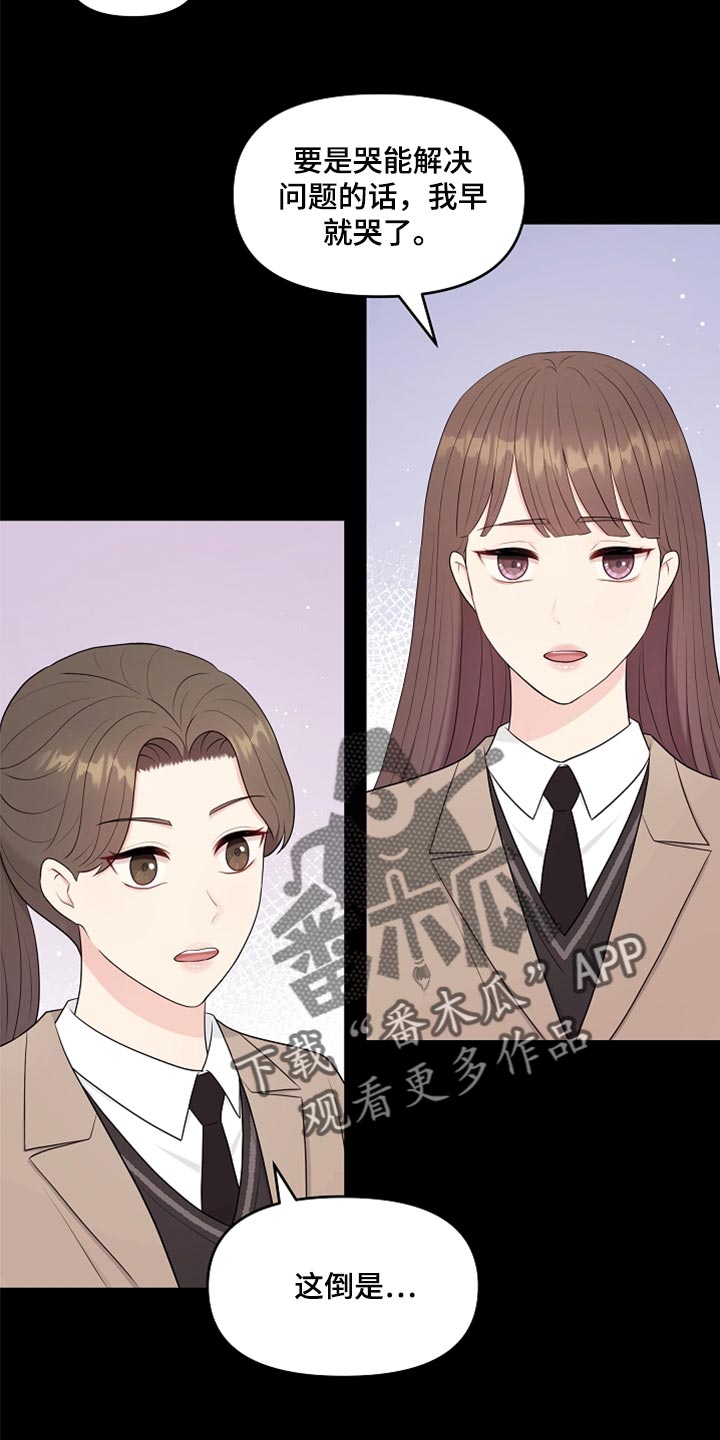 利益联姻漫画,第32章：兼职4图