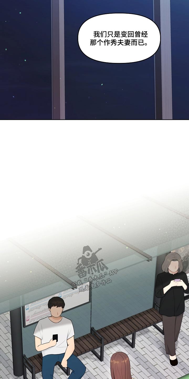 利益联姻漫画,第69章：丈夫5图