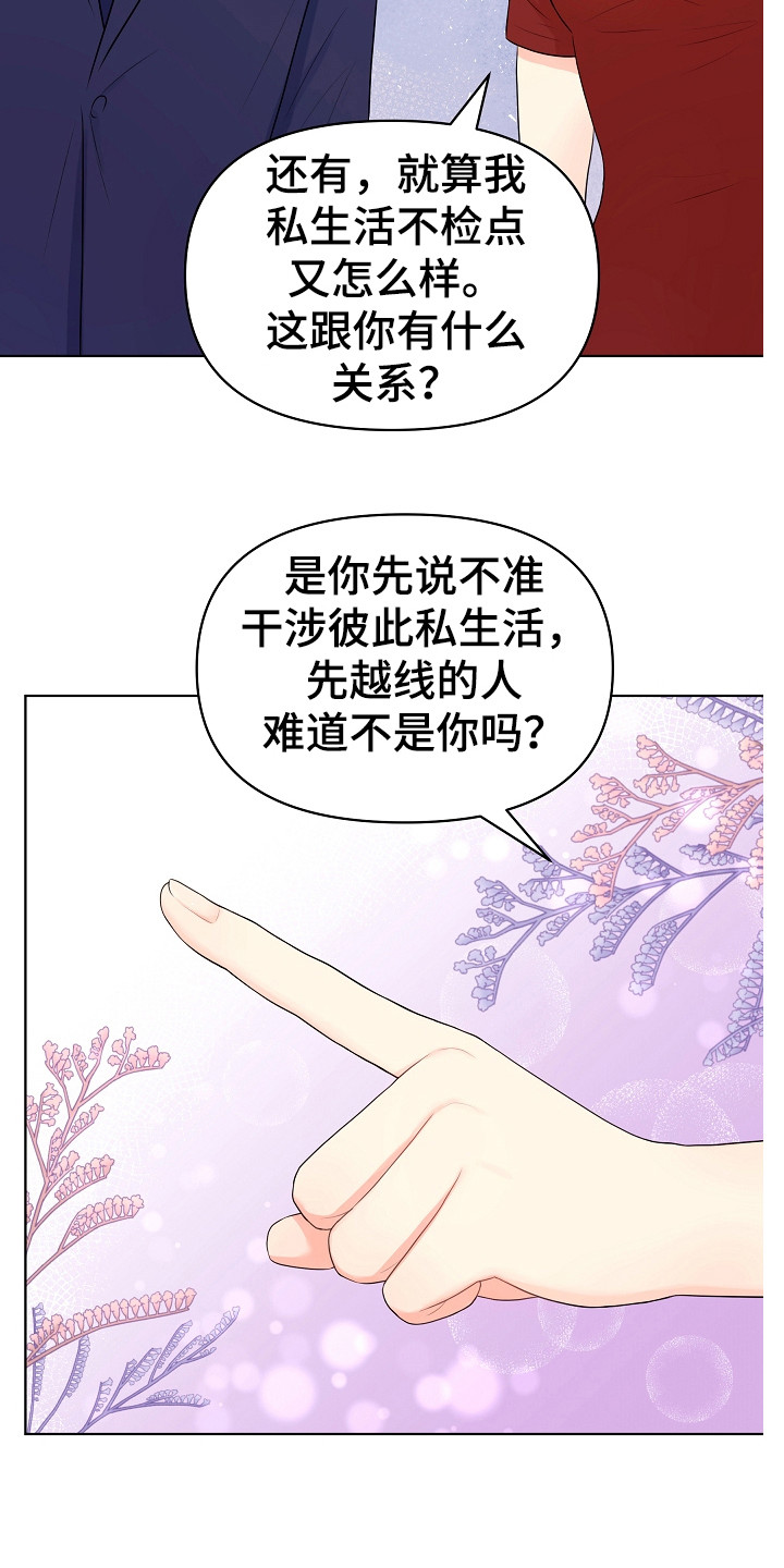 利益联姻漫画,第5章：伶牙俐齿5图