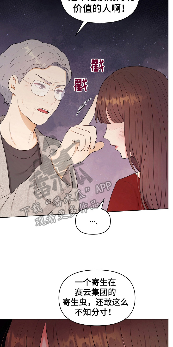 利益联结漫画,第7章：指责3图