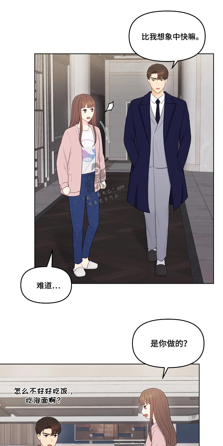 利益联姻漫画,第102章：隐退5图