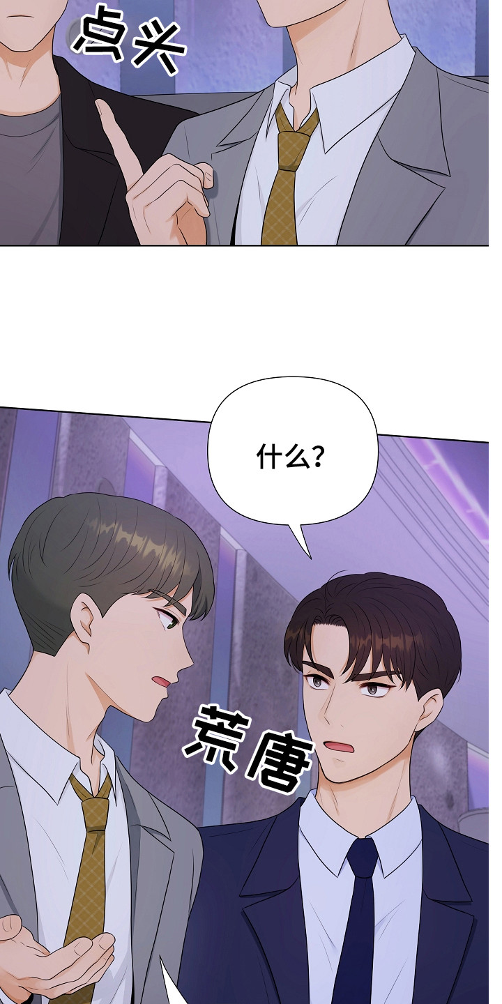 利益联结机制保底二次分红实施意见漫画,第3章：传闻4图