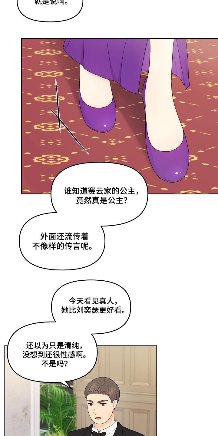 利益联姻漫画,第94章：问清楚1图