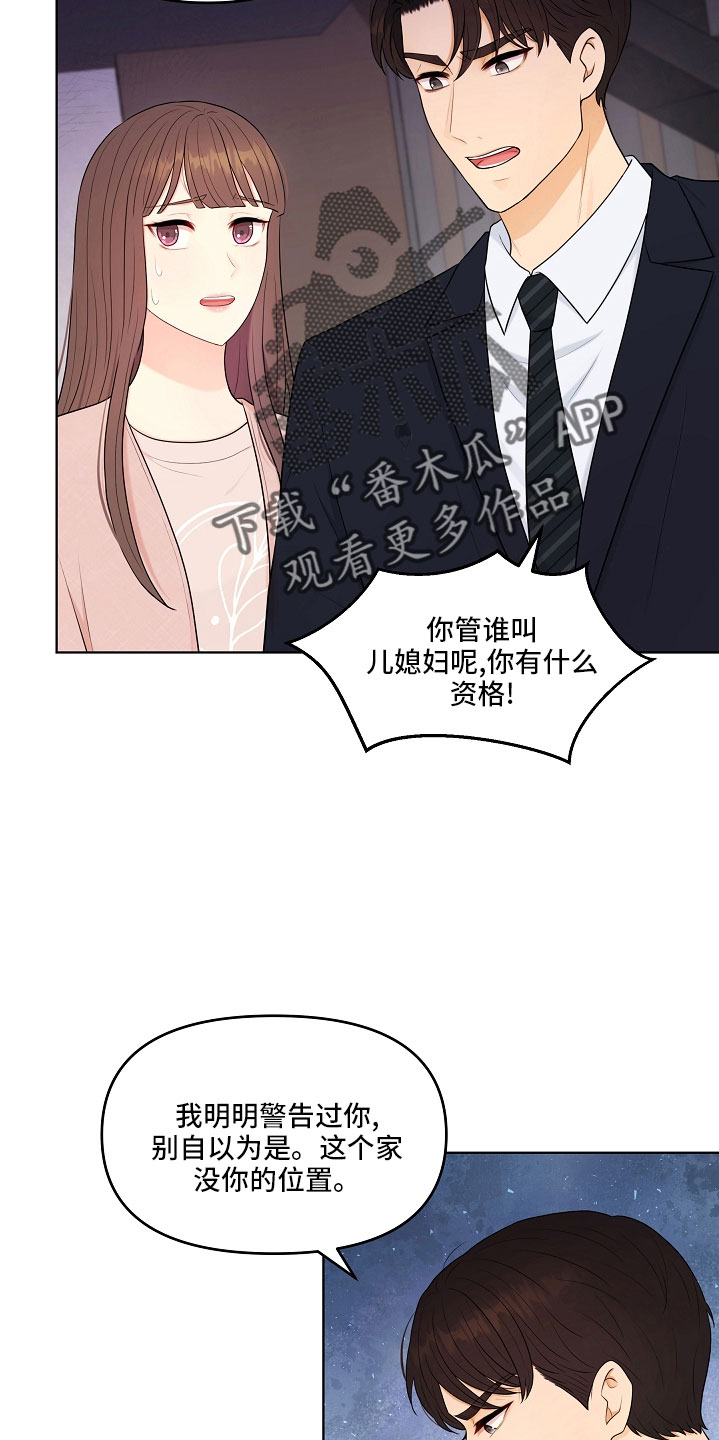 利益联姻的下场漫画,第47章：没资格2图